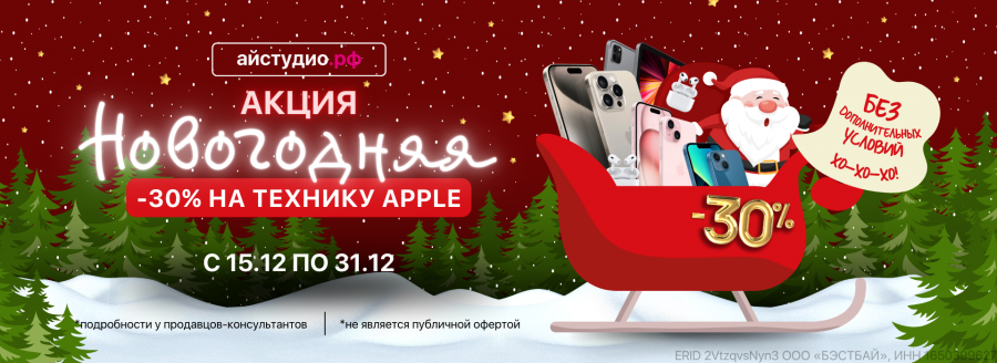 Новый год – время подарков в iStudio Новый год – время подарков в iStudio